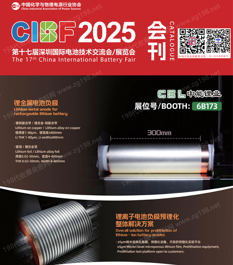 2025 CIBF第十七屆中國國際電池技術(shù)交流會展覽會會刊-深圳電池展參展商名錄