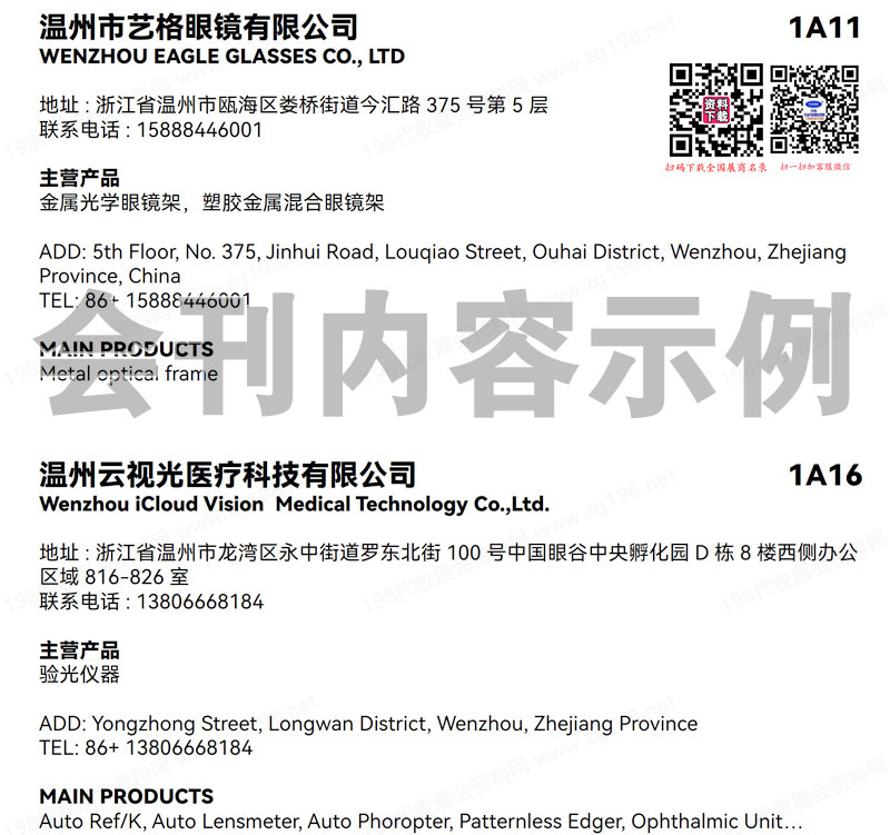 2025 WOF溫州眼鏡展