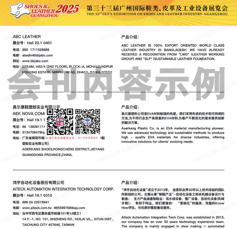 2025廣州第三十三屆廣州鞋類皮革及工業(yè)設(shè)備展覽會(huì)