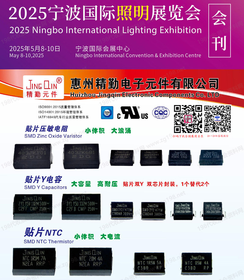 2025寧波照明展、寧波國(guó)際照明展覽會(huì)會(huì)刊