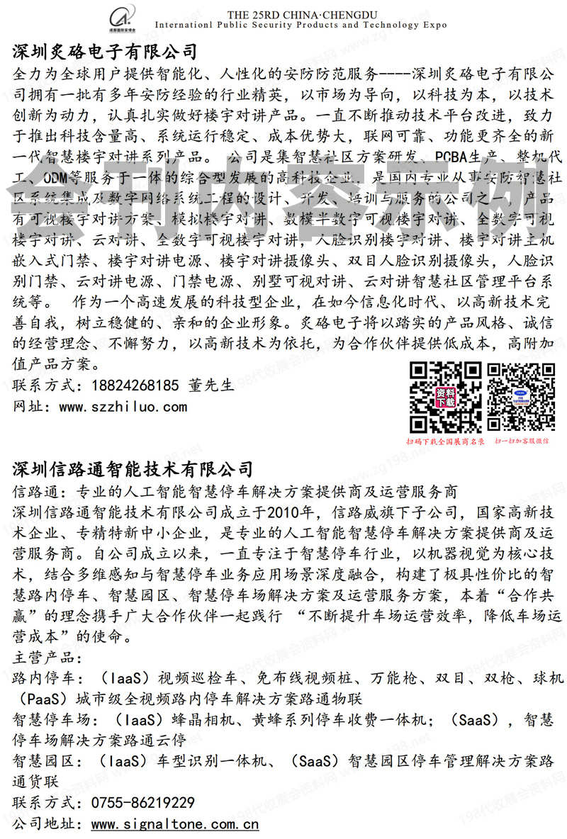 2025成都安博會(huì)