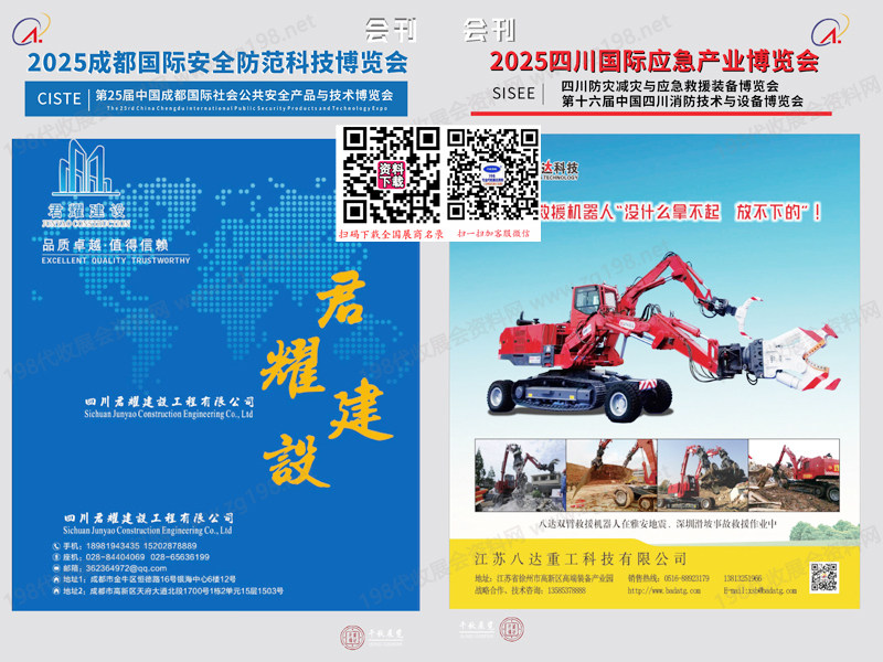 2025成都安博會(huì)、第25屆成都國際社會(huì)公共安全產(chǎn)品與技術(shù)博覽會(huì)會(huì)刊