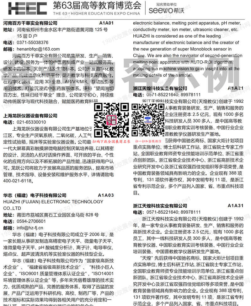 2025第63屆高等教育博覽會(huì)