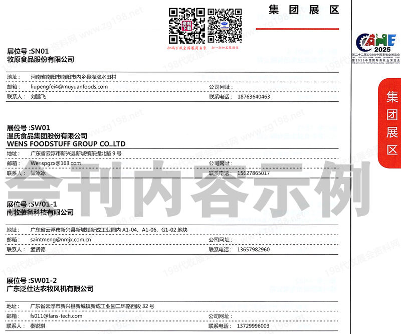 2025第二十二屆中國(guó)畜牧業(yè)博覽會(huì)