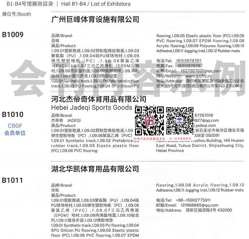 【會刊二本】2025南昌第42屆中國體博會會刊