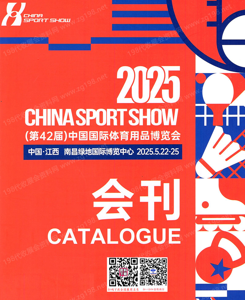 【會刊全套二本】2025南昌第42屆中國體博會會刊、中國國際體育用品博覽會參展商名錄_戶外健身展