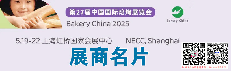 2025上海烘焙展名片、第27屆中國國際焙烤展覽會企業(yè)名片【1301張】