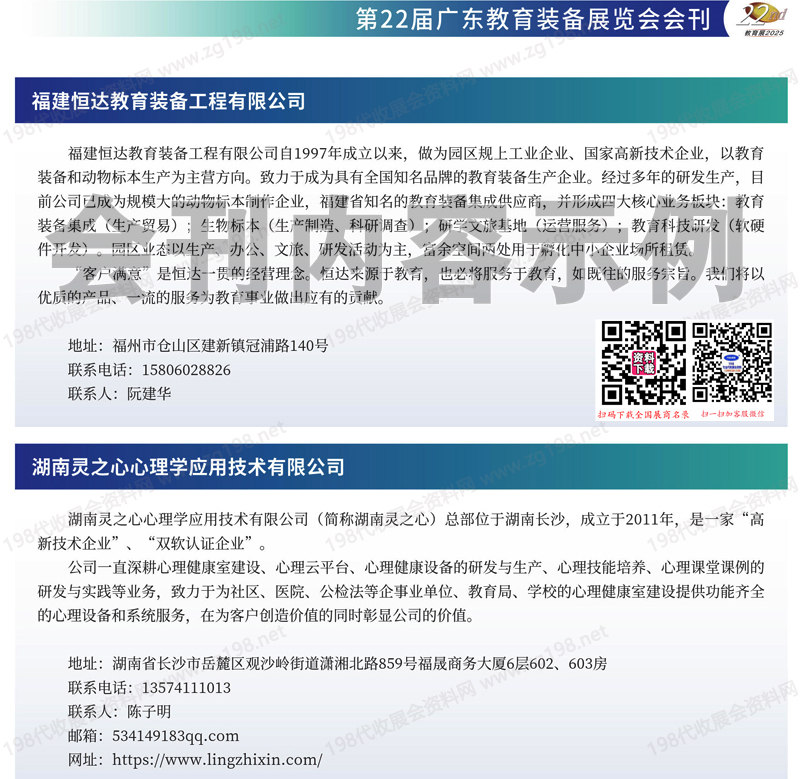 2025第22屆廣東教育裝備展覽會