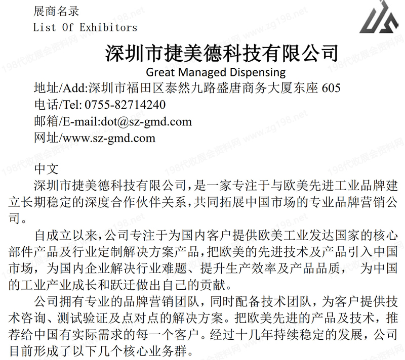 2025第十九屆北京智能裝備工業(yè)自動化及機器人展覽會
