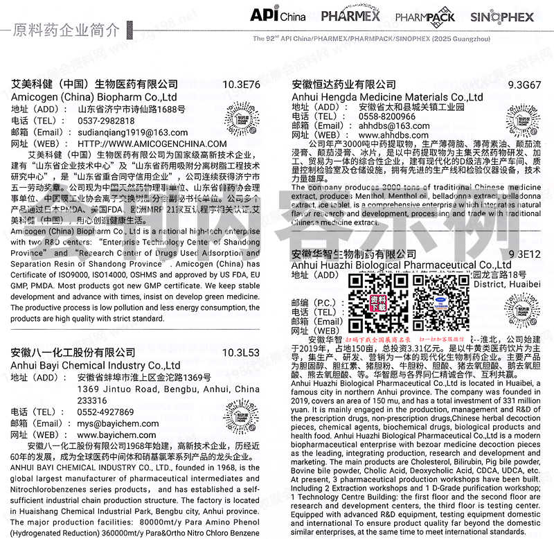 2025廣州第92屆API China中國國際醫(yī)藥原料藥中間體包裝設(shè)備交易會