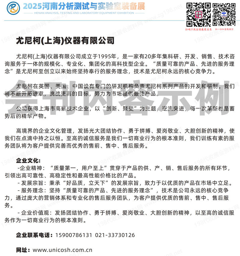 2025河南分析測(cè)試與實(shí)驗(yàn)室裝備展覽會(huì)