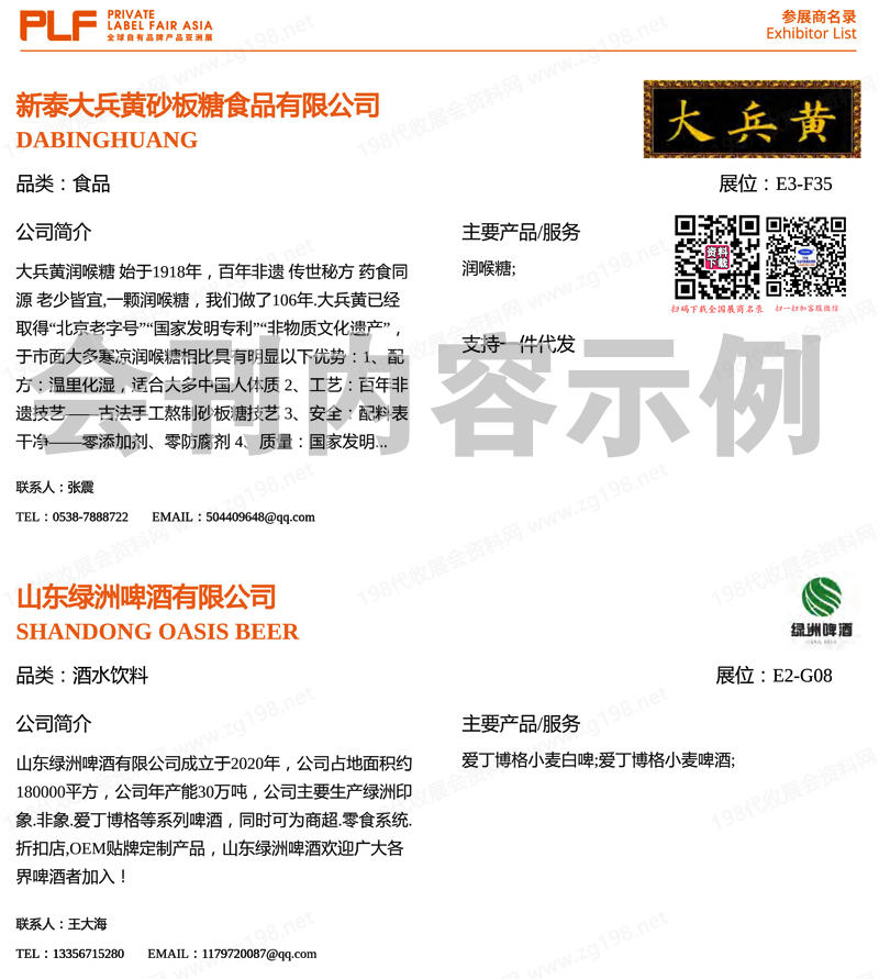 2024第17屆全球零售自有品牌產(chǎn)品亞洲展