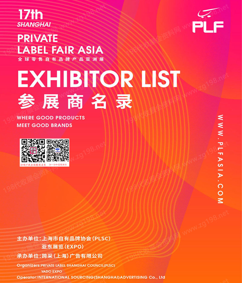 2024上海PLF全球零售自有品牌產(chǎn)品亞洲展會(huì)刊-百貨展|食品展|生鮮食材展參展商名錄