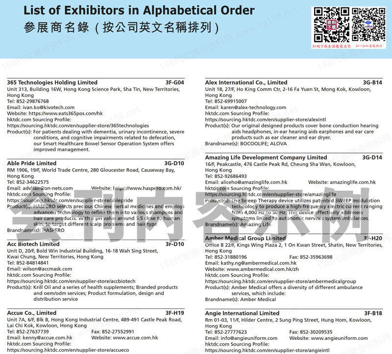 2025香港國(guó)際醫(yī)療及保健展