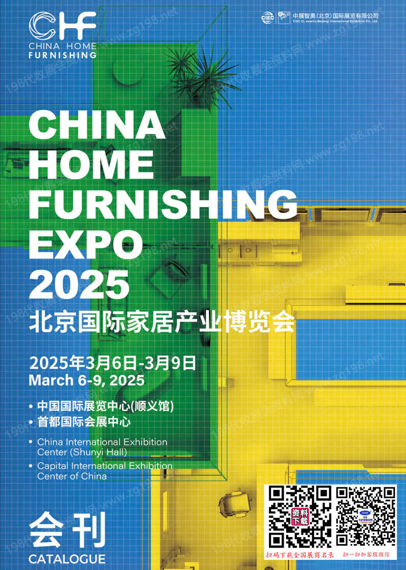 2025北京建博會、北京國際家居產(chǎn)業(yè)博覽會會刊