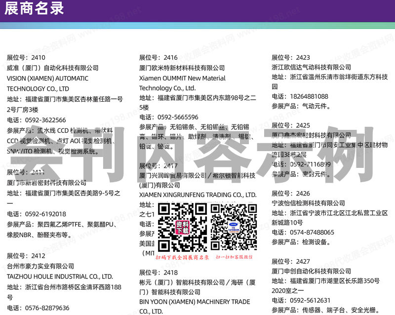 2025廈門(mén)電子信息暨數(shù)字經(jīng)濟(jì)博覽會(huì)