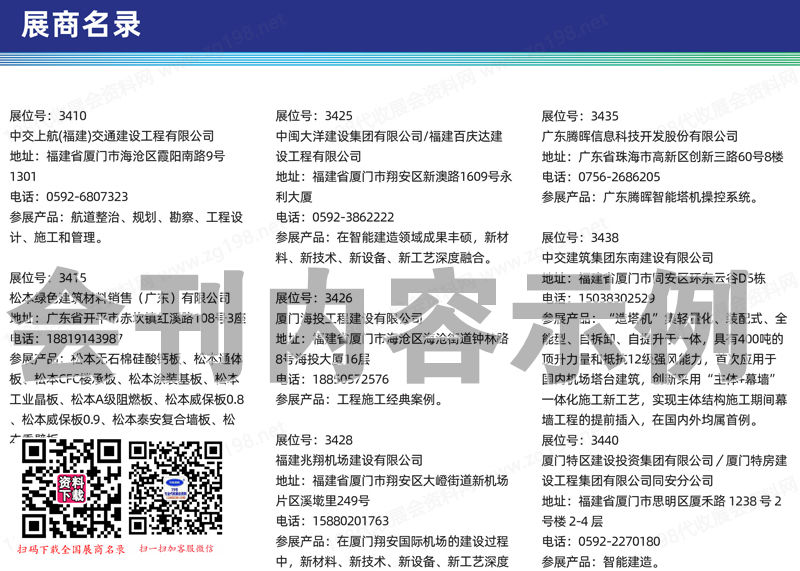 2025廈門智能建造展覽會