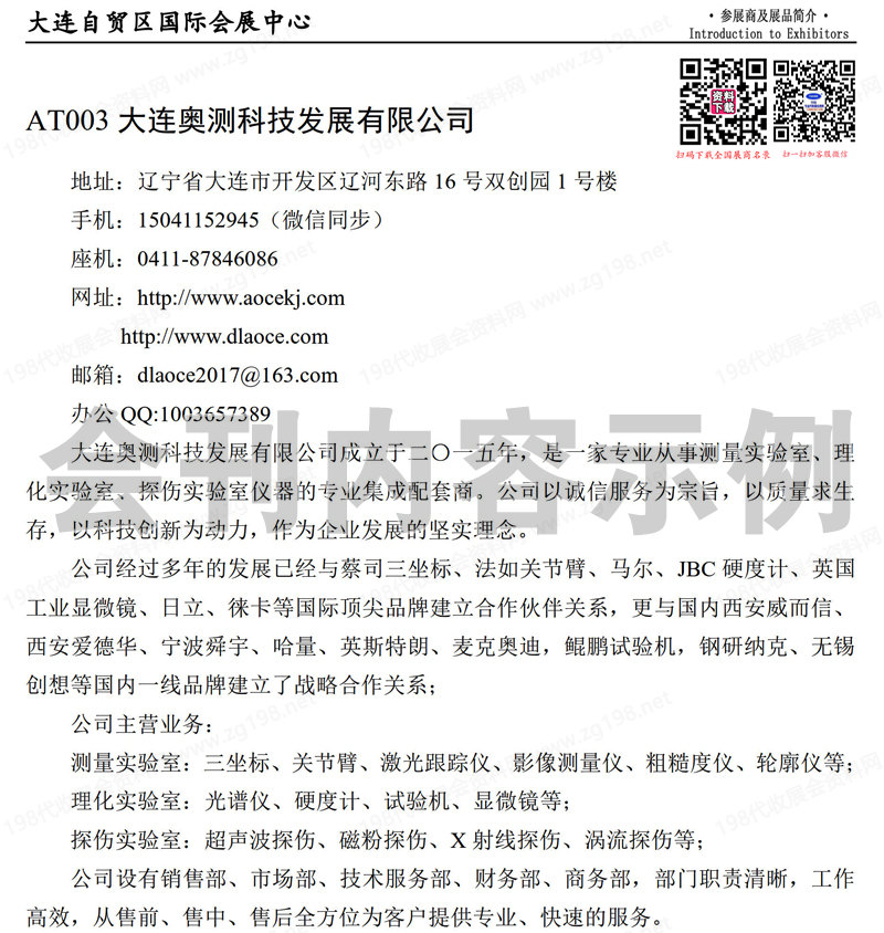 2025大連工博會(huì)