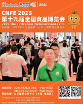 2025山東CNFE第十九屆全國食品博覽會、山東濟南酒業(yè)博覽會會刊-參展商名錄