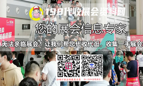 獲取展會資料展商名錄的需求，198代收展會資料網(wǎng)已形成成熟的解決方案