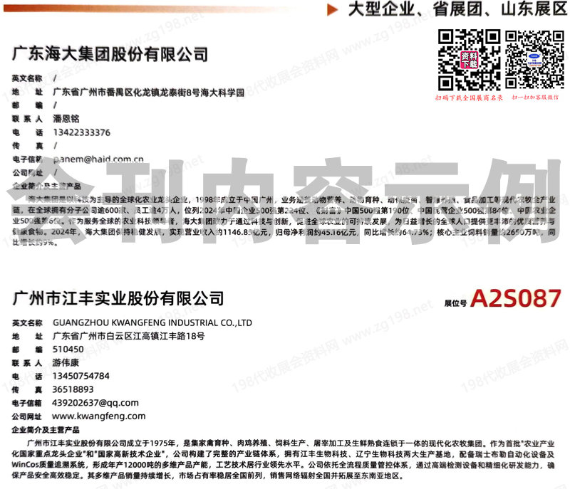 2025 中國飼料工業(yè)展覽會