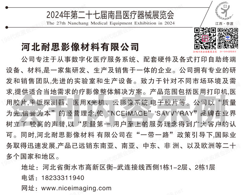 2024第二十七屆江西南昌國際醫(yī)療器械展