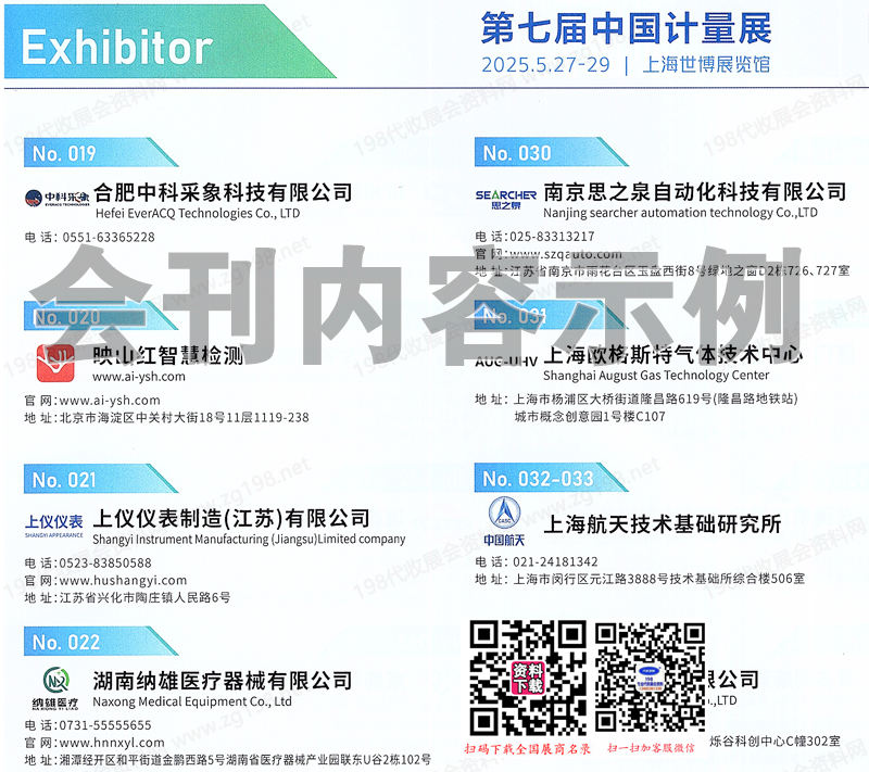 2025上海計(jì)量展