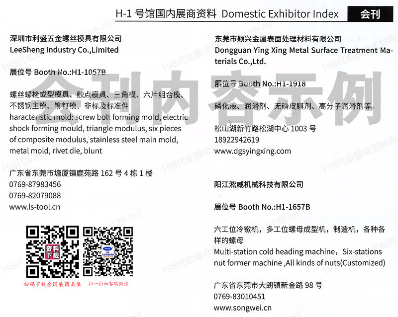 2025上海國際緊固件工業(yè)博覽會