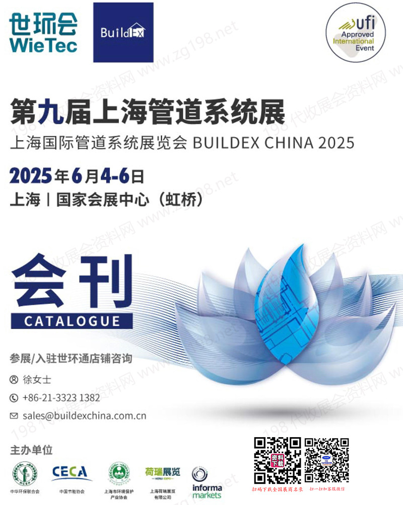 2025第九屆上海管道系統(tǒng)展會(huì)刊-世環(huán)會(huì)系列參展商名錄