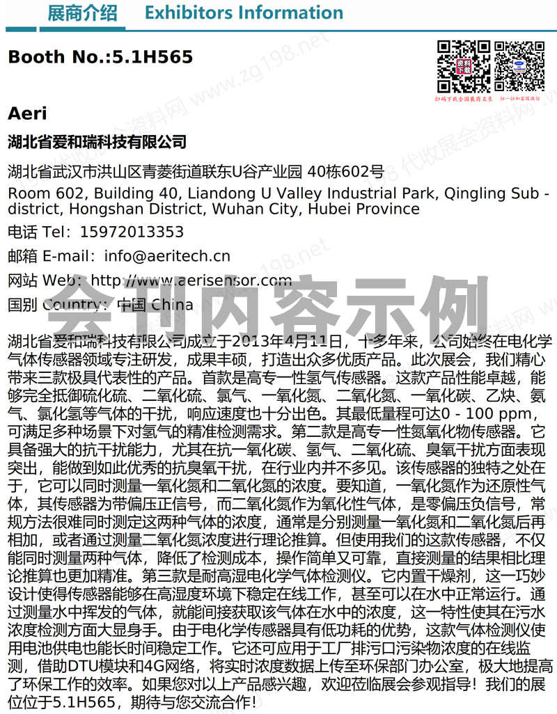 2025上海環(huán)境監(jiān)測(cè)展