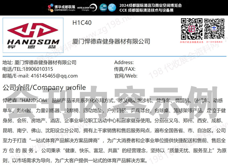 2024成都國際酒店及商業(yè)空間博覽會