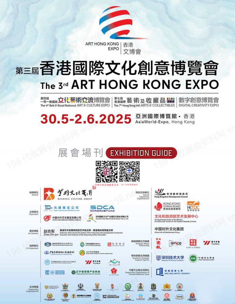 2025香港文博會(huì)會(huì)刊、第三屆香港國際文化創(chuàng)意博覽會(huì)參展商名錄