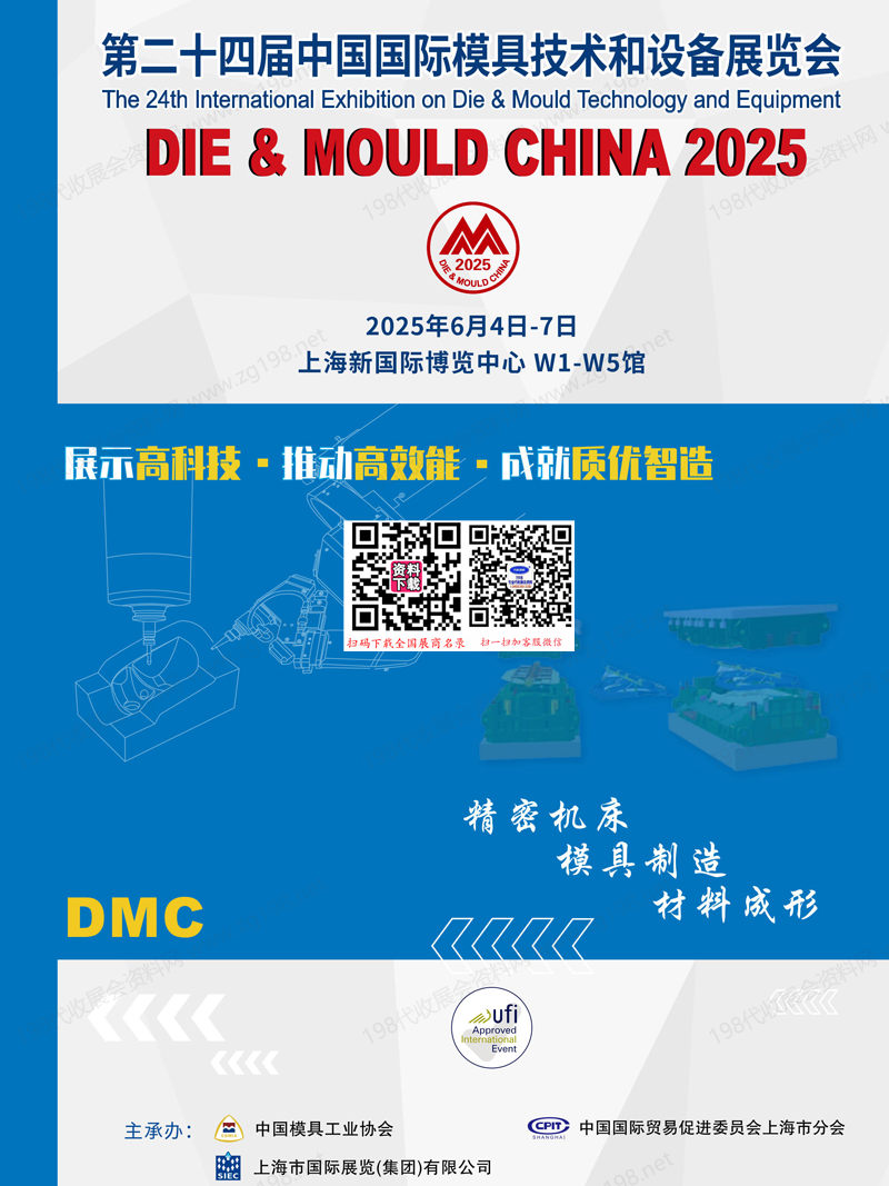 2025上海DMC第二十四屆中國(guó)國(guó)際模具技術(shù)和設(shè)備展覽會(huì)會(huì)刊-精密裝備 自動(dòng)化參展商名錄