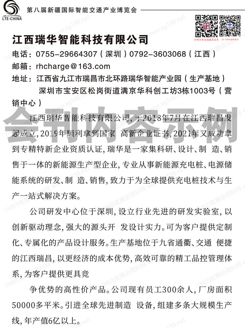 2025第八屆新疆國際智能交通產(chǎn)業(yè)博覽會會刊