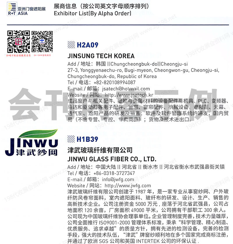 2025 R+T Asia上海亞洲門窗遮陽展