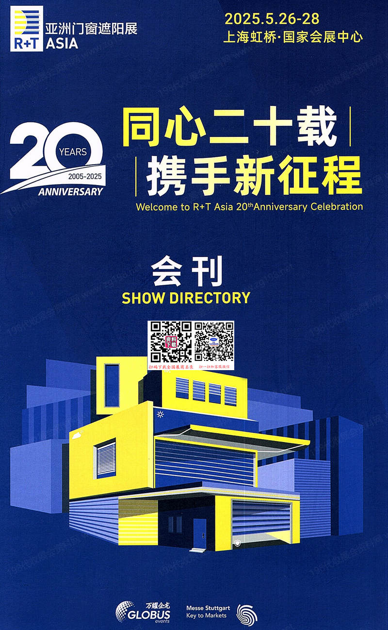 2025 R+T Asia上海亞洲門窗遮陽展會(huì)刊-家居裝飾參展商名錄