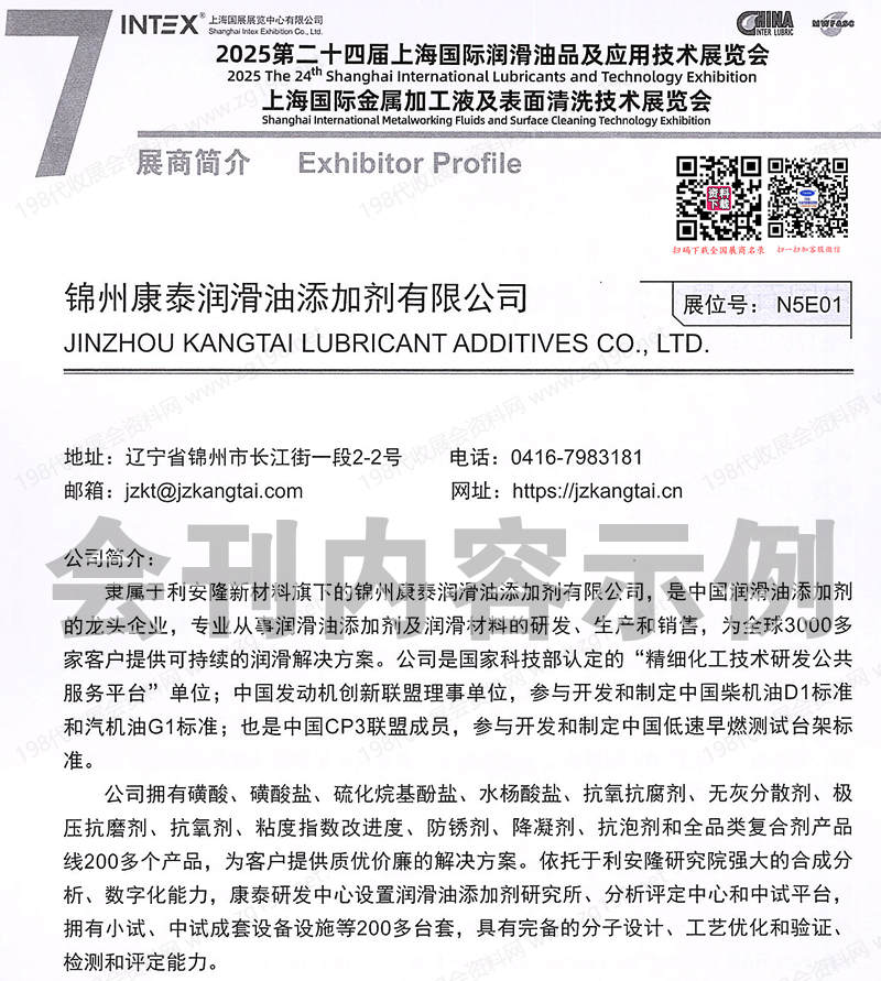 2025第24屆上海潤滑油品及應用技術展