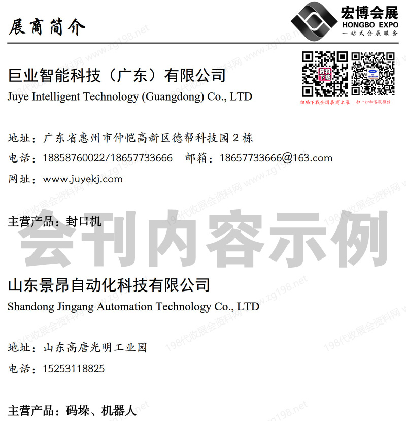 2025 FOOD第22屆青島食品博覽會、食品加工與包裝機械展、食材展覽會會刊56