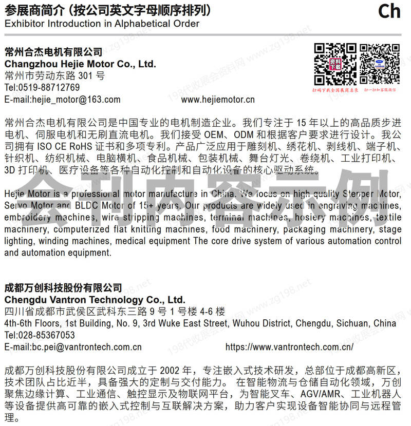 2025廣州國際智能機器人展覽會