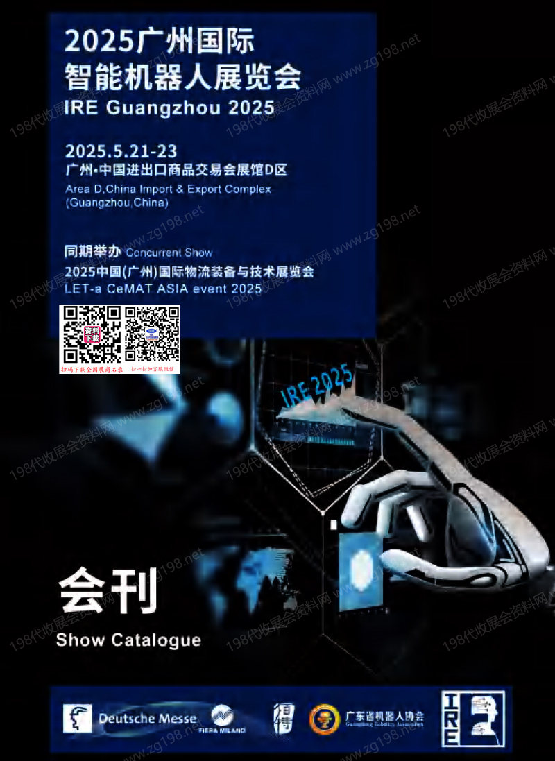 2025廣州國際智能機器人展覽會會刊-廣州機器人展參展商名錄