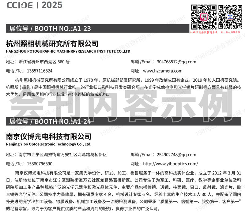 2025 CCIOE長(zhǎng)春光博會(huì)