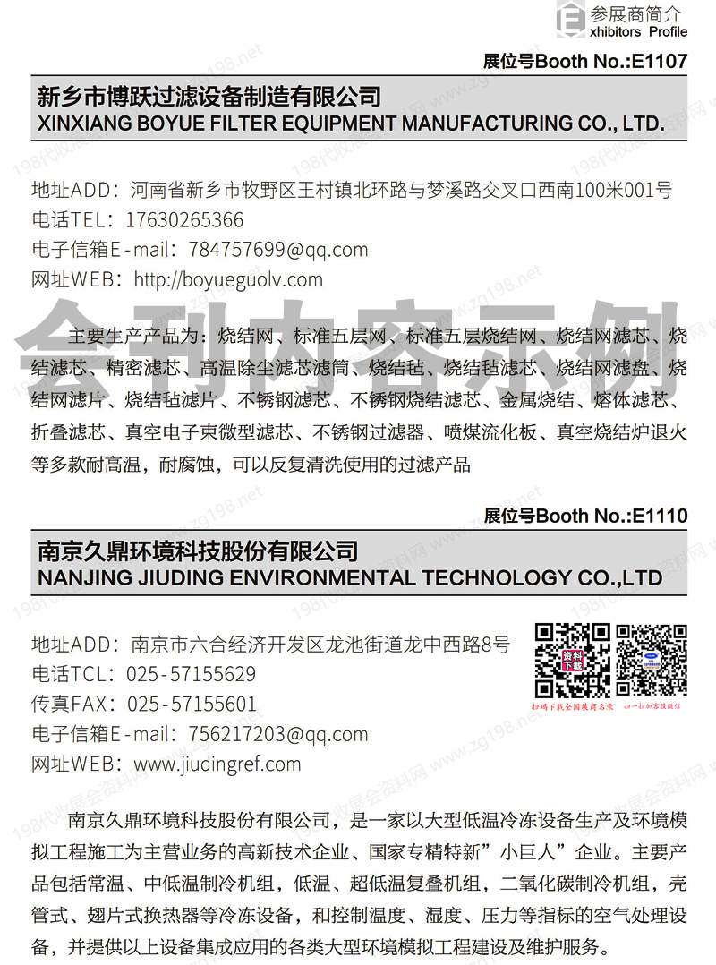 2025上海化工展、CTEF中國國際化工裝備博覽會(huì)會(huì)刊70