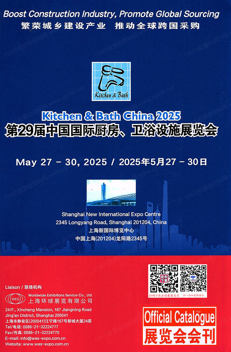 2025 KBC上海廚衛(wèi)展會刊、第29屆中國國際廚房、衛(wèi)浴設(shè)施展覽會展會參展商名錄 廚具