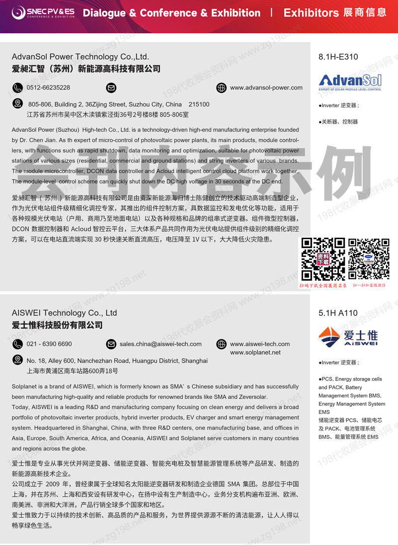2025 SNEC上海光伏展、第十八屆太陽能光伏與智慧能源(上海)大會(huì)暨展覽會(huì)
