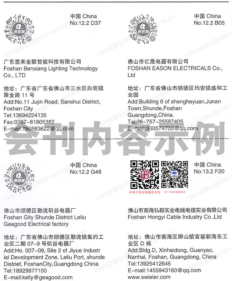 廣州國(guó)際建筑電氣技術(shù)展覽會(huì)