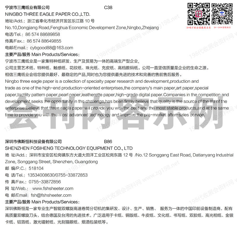 【會(huì)刊】2025第20屆廣州紙展、亞洲衛(wèi)生用品及生活用紙博覽會(huì)會(huì)刊
