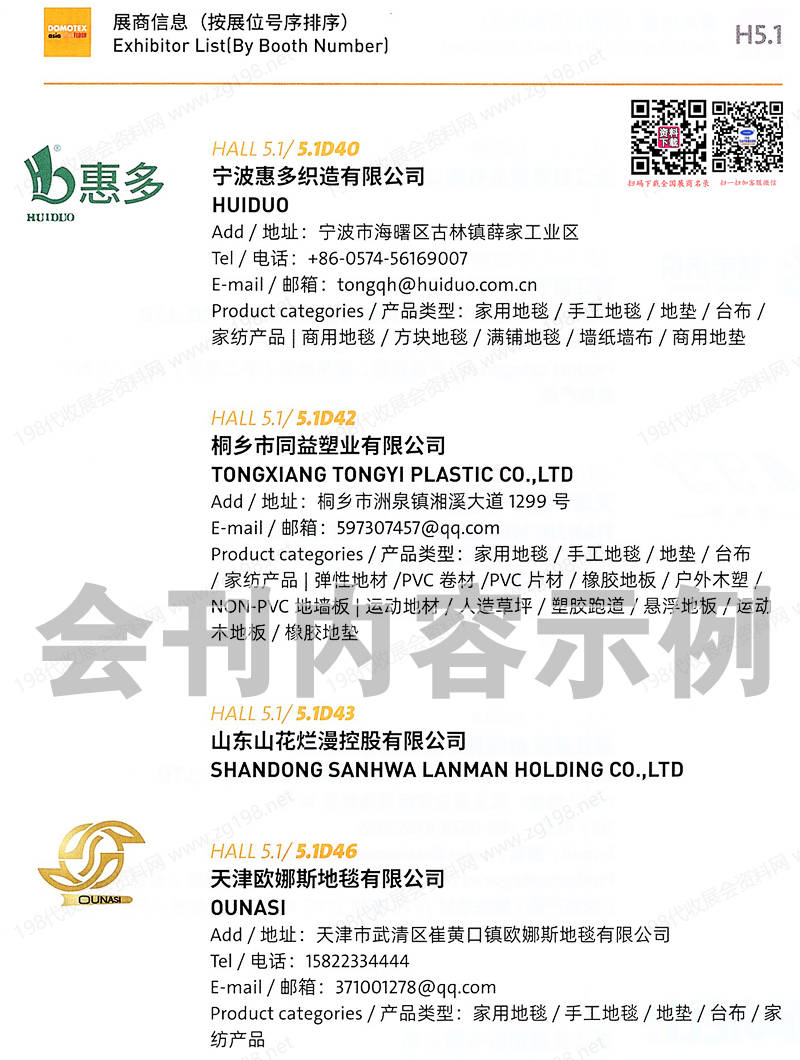 2025上海地面材料展