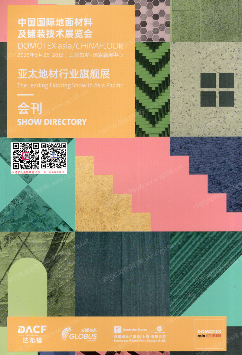 2025上海地面材料展、中國國際地面材料及鋪裝技術(shù)展覽會會刊-參展商名錄 地毯展地板|石材