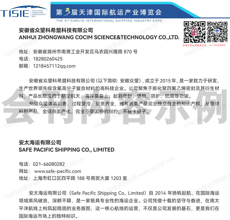 2025天津航運(yùn)展