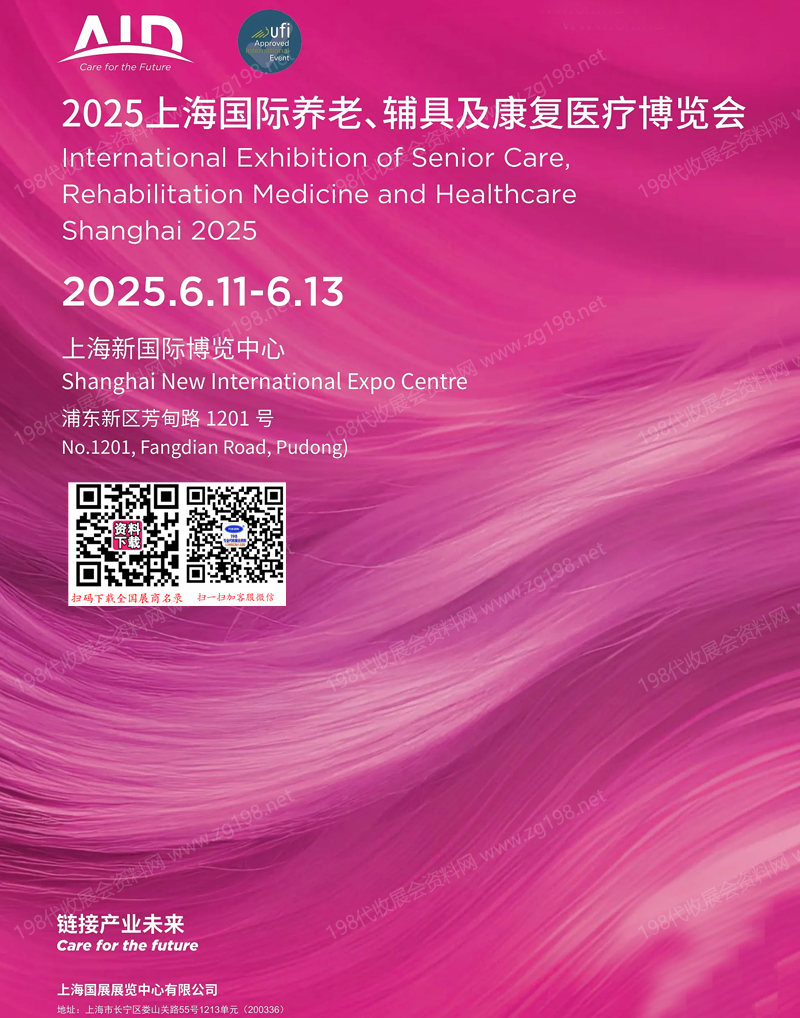 2025 AID上海國(guó)際養(yǎng)老、輔具及康復(fù)醫(yī)療博覽會(huì)會(huì)刊